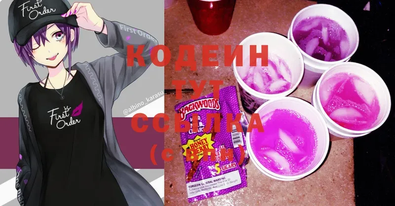 Кодеиновый сироп Lean Purple Drank  закладка  Петровск 